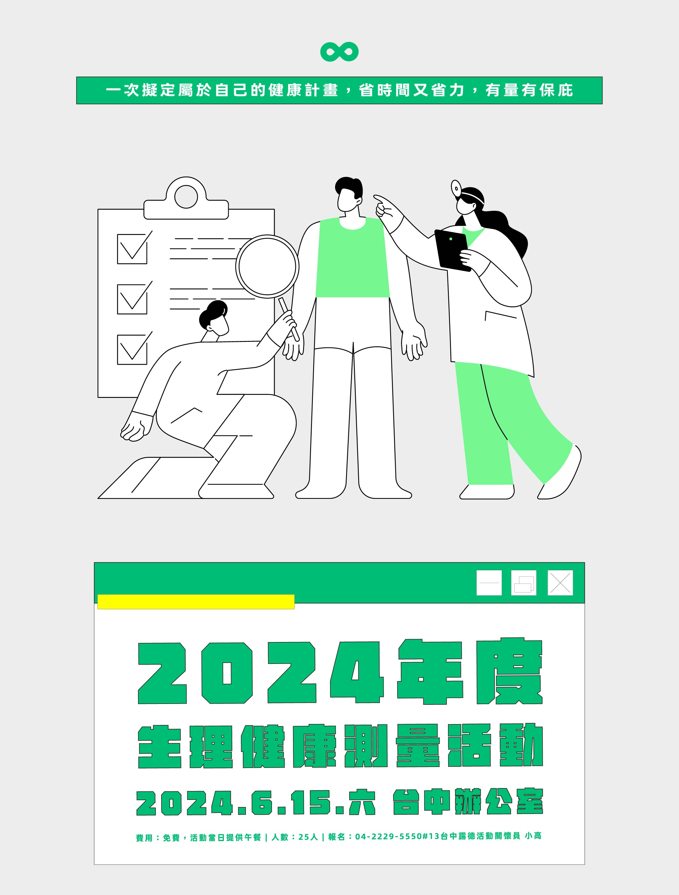 113年度生理健康測量活動