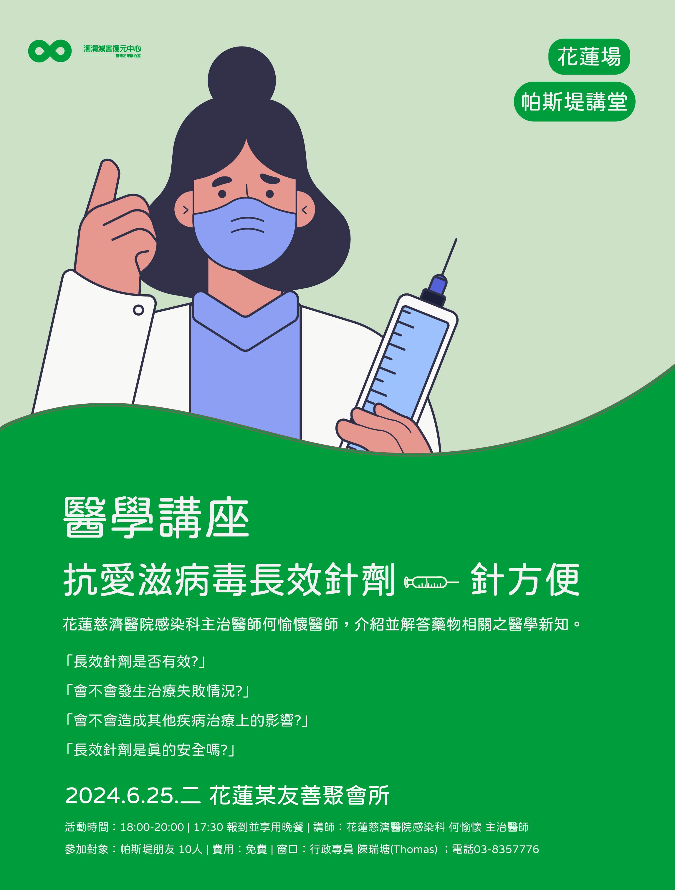 抗愛滋病毒長效針劑〜針方便