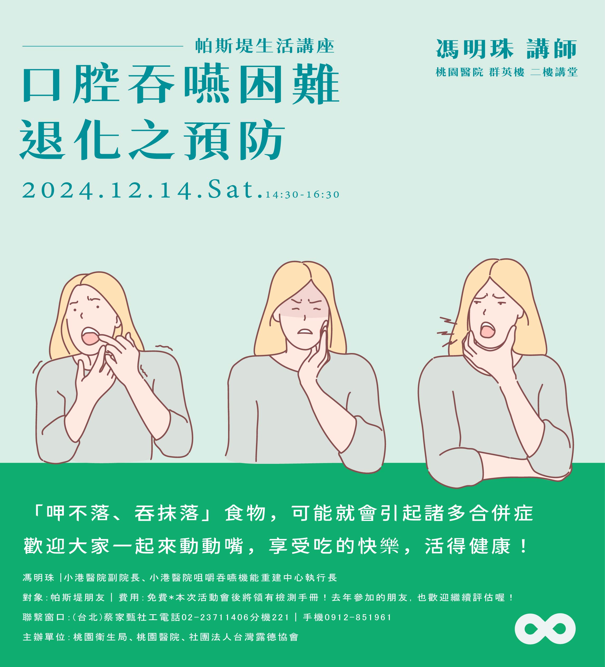 帕斯堤生活講座—口腔吞嚥困難退化之預防