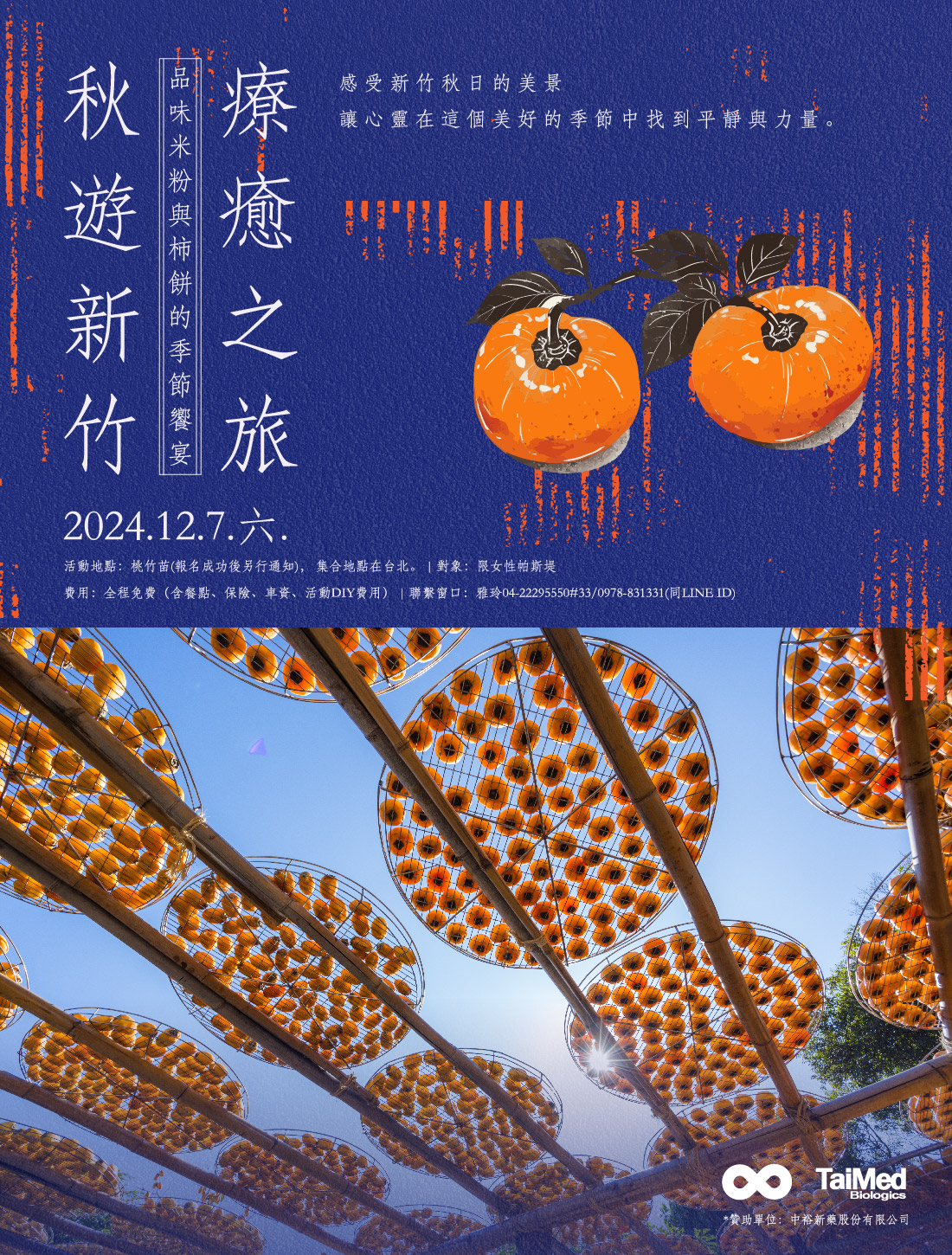 秋遊新竹，品味米粉與柿餅的季節饗宴