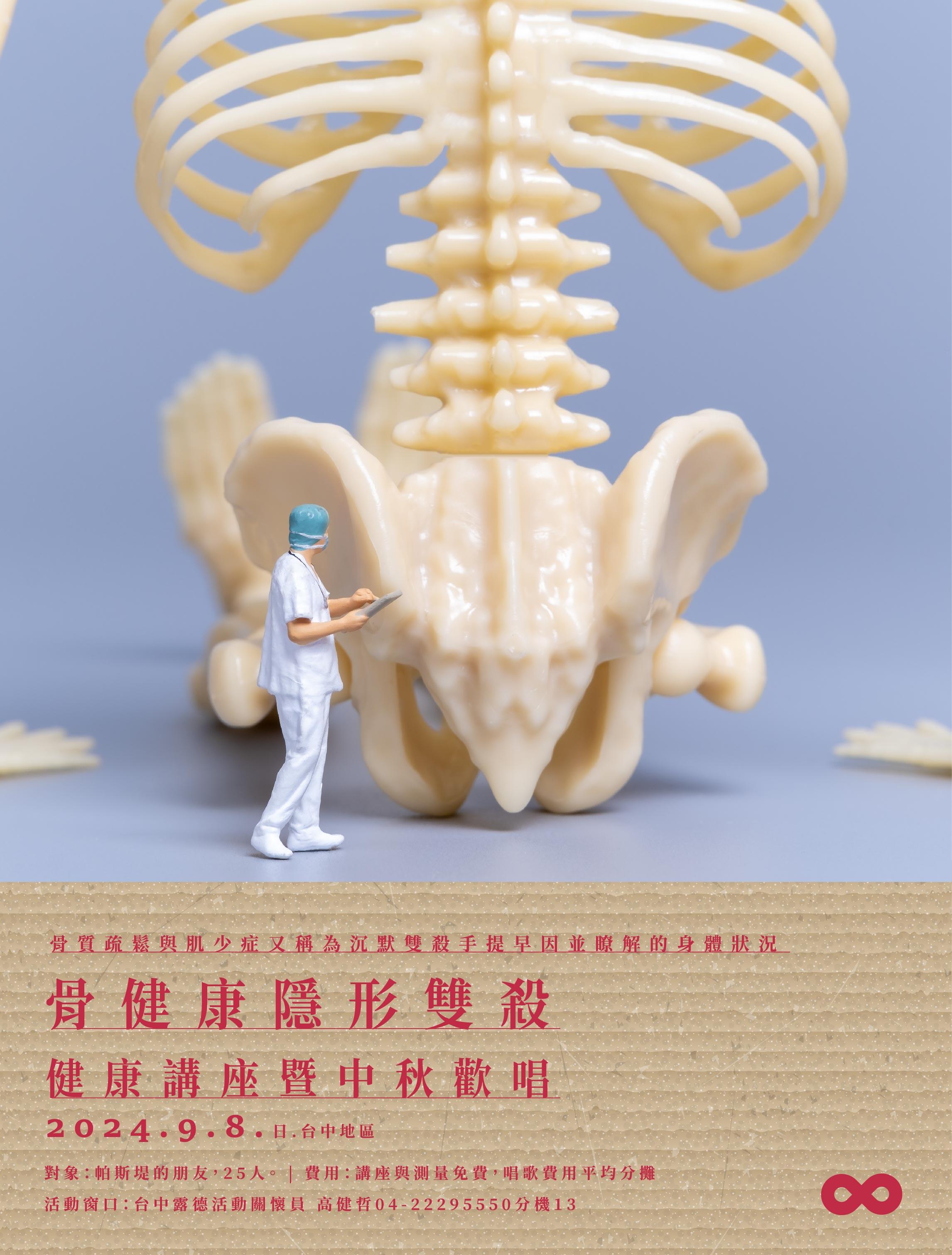 骨健康隱形雙殺