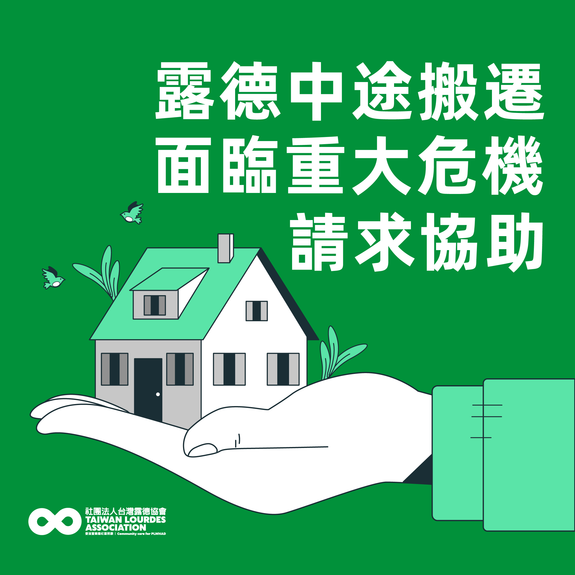 房東拒絕愛滋感染者入住