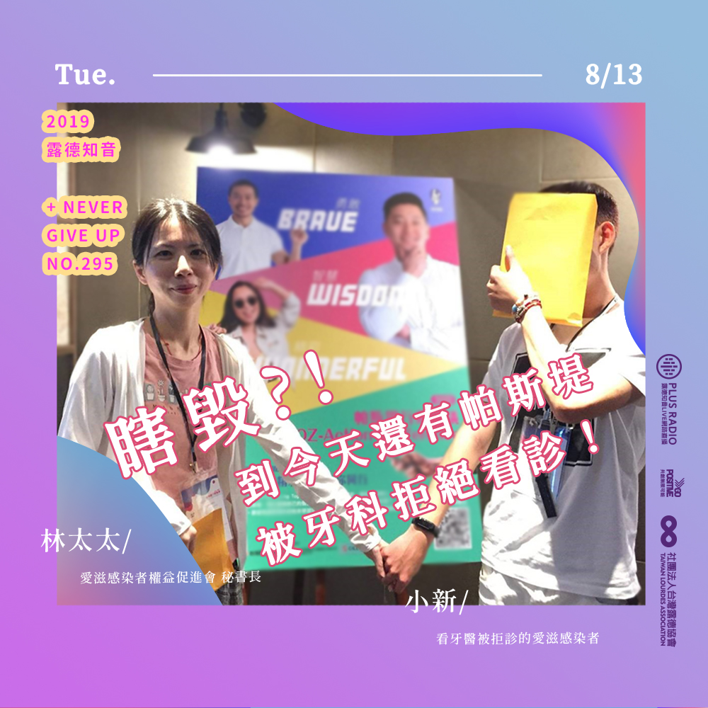 到今天還有帕斯堤被牙科拒絕看診