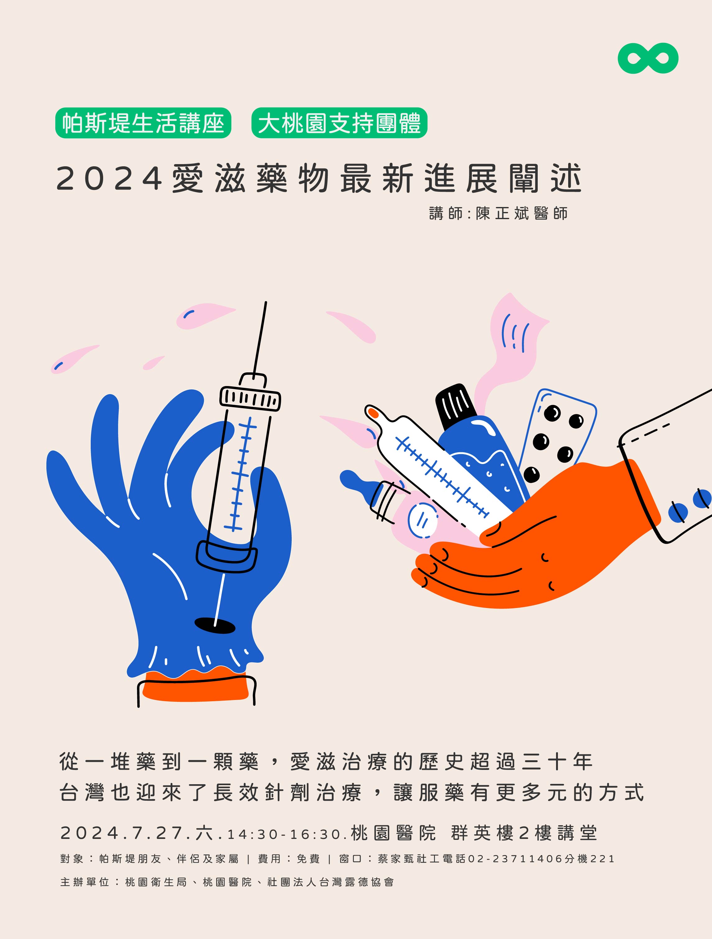 帕斯堤生活講座