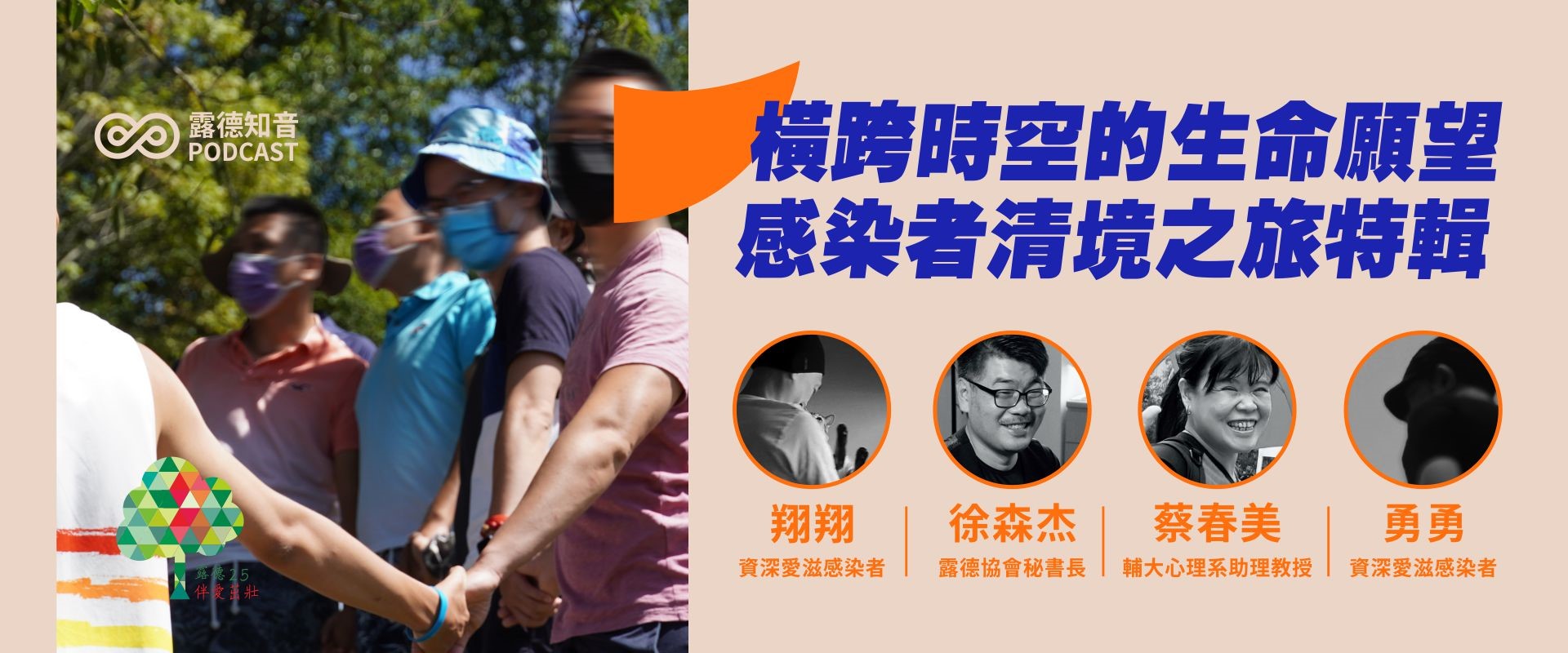 橫跨時空的生命願望