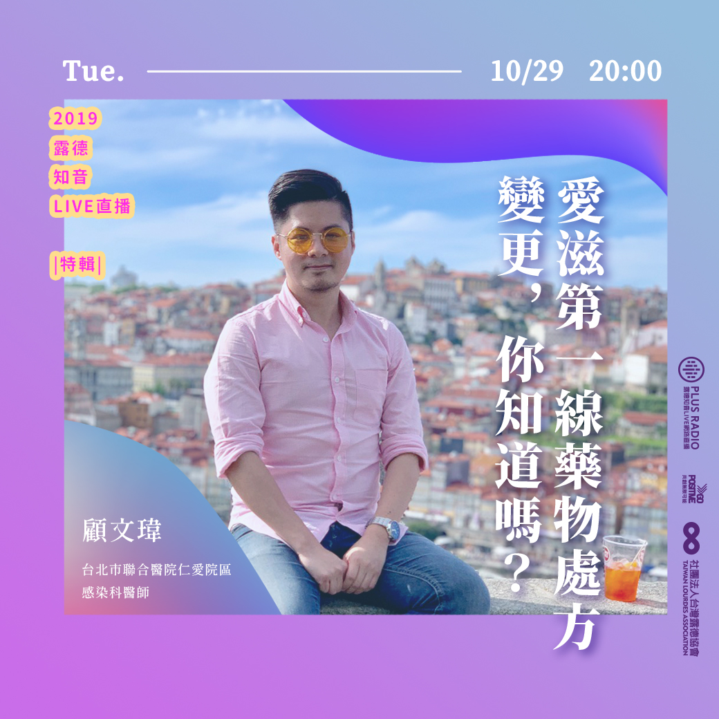 愛滋第一線藥物處方變更