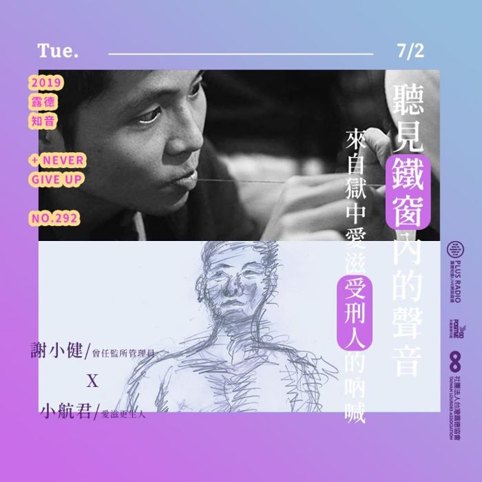 聽見鐵窗內的聲音