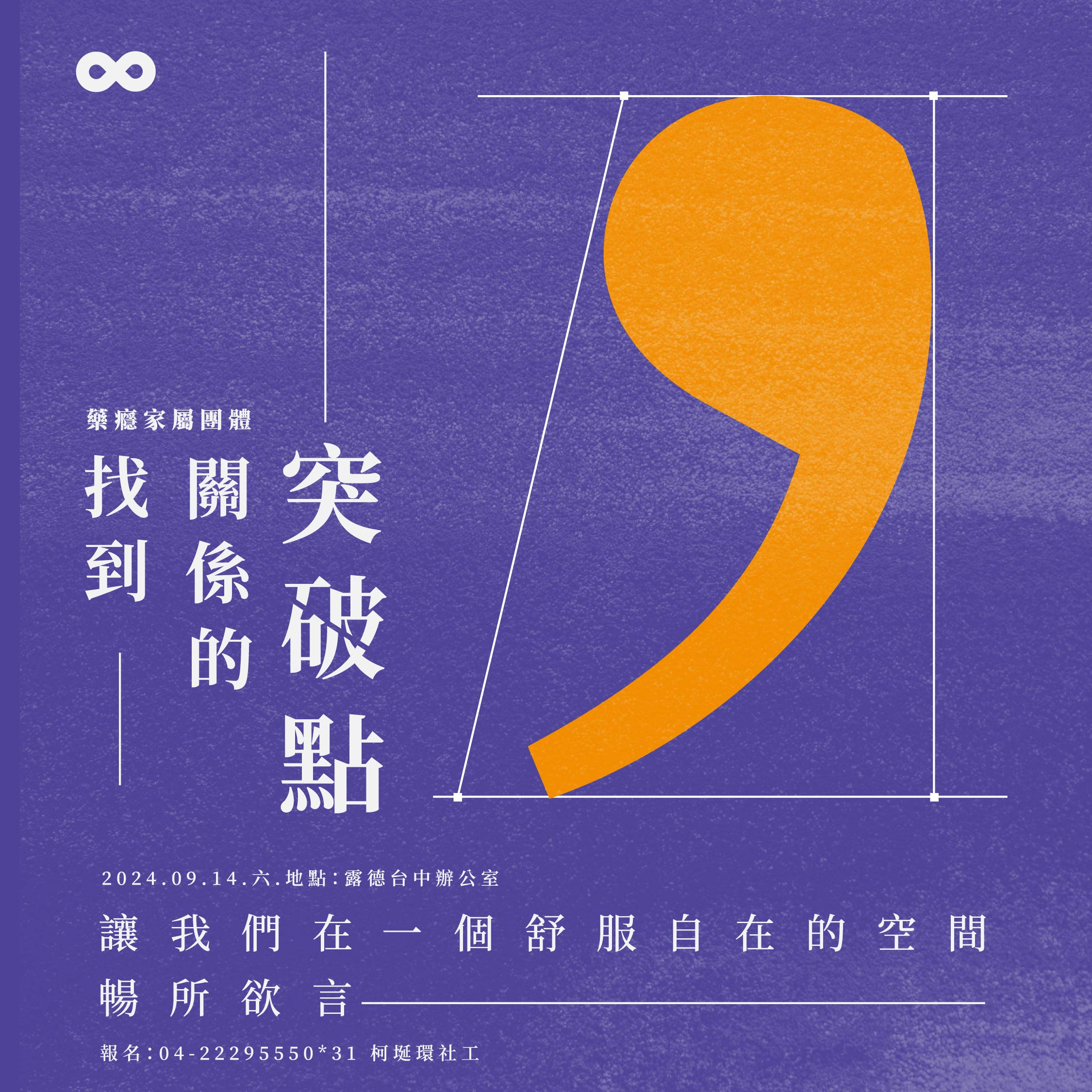 找到關係的突破點 