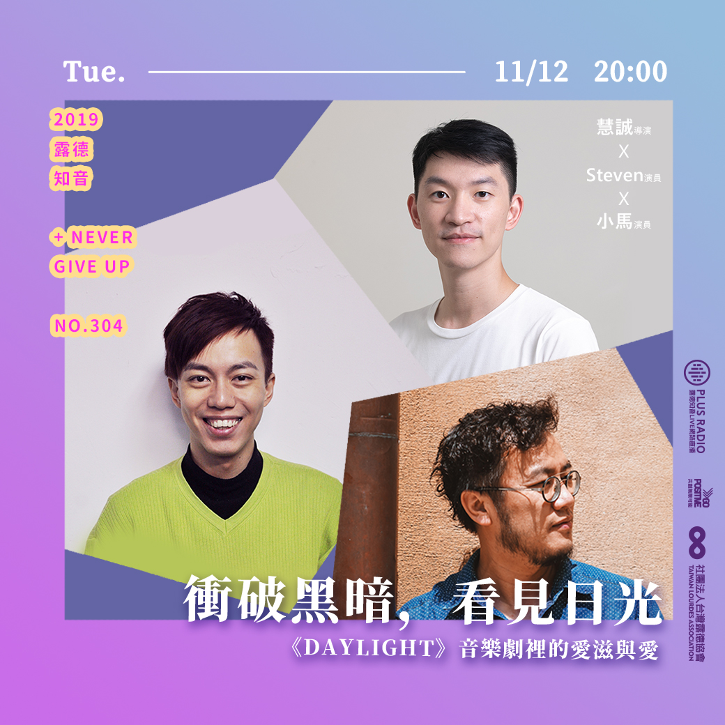 衝破黑暗，看見日光