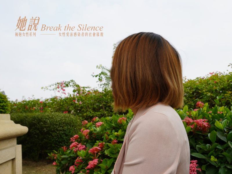 《女性》我們之間相處的問題始於HIV被看見｜Victoria【POZstory陽性故事】(標題圖檔)