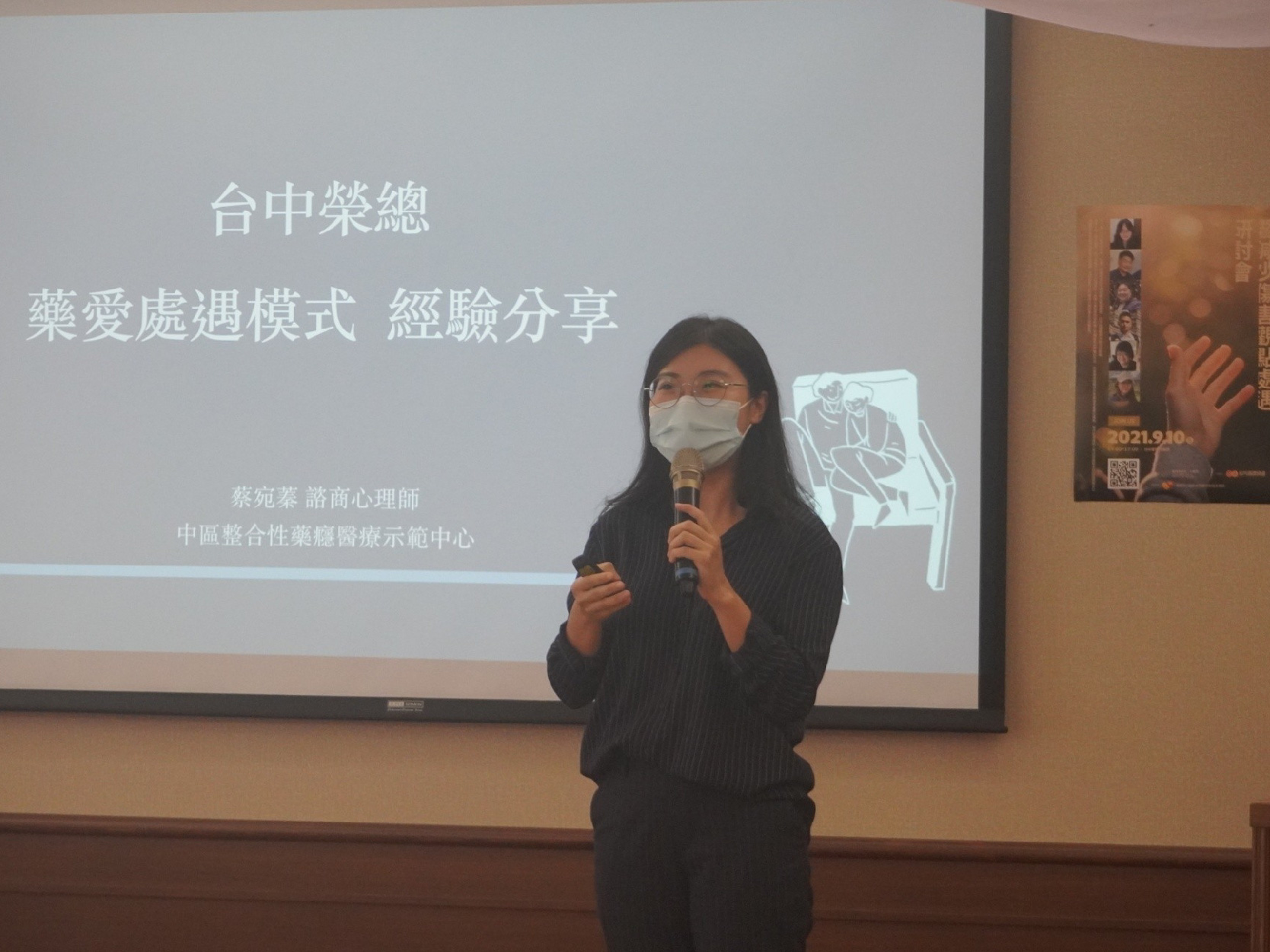 110藥癮家庭關係修復暨減少傷害觀點處遇研討會｜活動實錄Part1(標題圖檔)