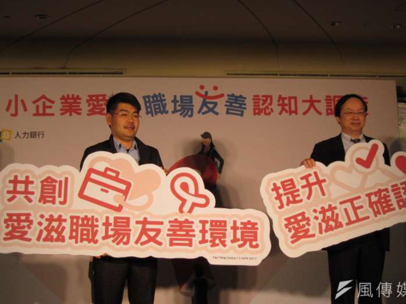 你願意雇用愛滋感染者嗎 台灣200名企業主管的答案是丨風傳媒(標題圖檔)