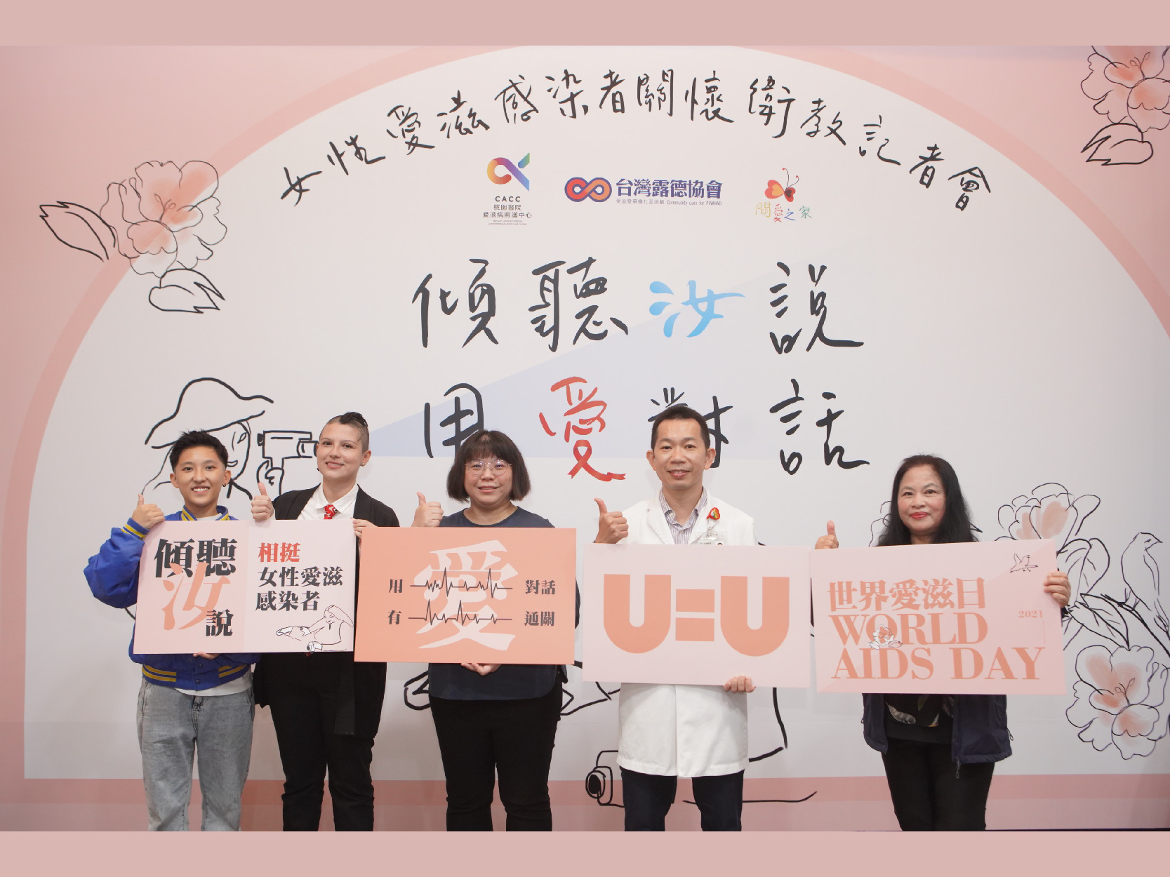 2021【傾聽『汝』說 用愛對話】年度女性愛滋感染者關懷記者會(標題圖檔)