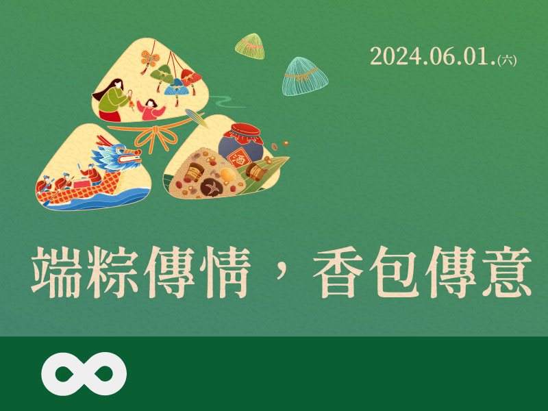 《已結束》【台北】2024.6.1(六) 端粽傳情，香包傳意｜北部地區(標題圖檔)