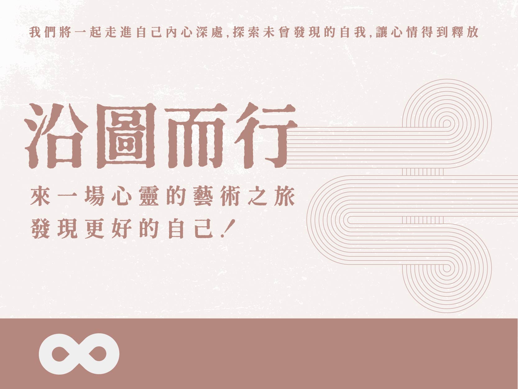 《已結束》【台中】2024.11.23 (六) 一起沿圖而行，來一場心靈的藝術之旅，發現更好的自己！| 藥愛復元(DA)系列 | 中部地區(標題圖檔)