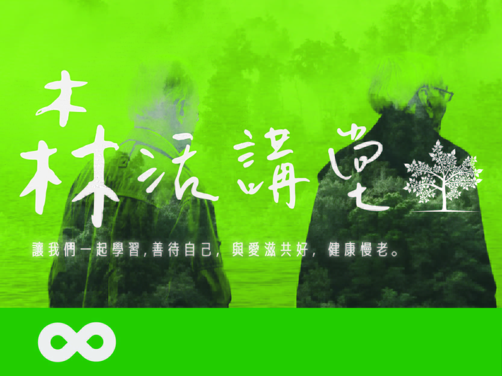 《已結束》【台北】2024.3.16(六) 森活講堂- 露德有三寶 健康、療癒、吃到飽| 台北聯誼中心(標題圖檔)