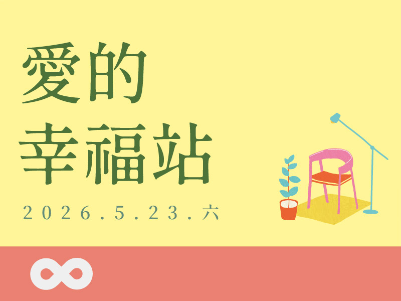 【台中】2026.5.23(六)愛的幸福站系列－腎功能跟骨質疏鬆座談會｜中部地區(標題圖檔)