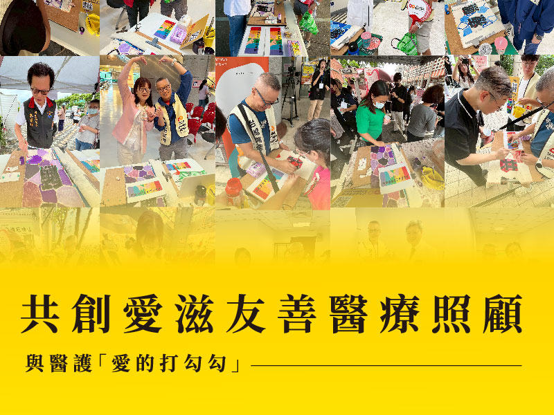 愛滋友善，我們一起打勾勾 | 露德協會攜手醫護完成全台「U Café 3.0」應援行動(標題圖檔)