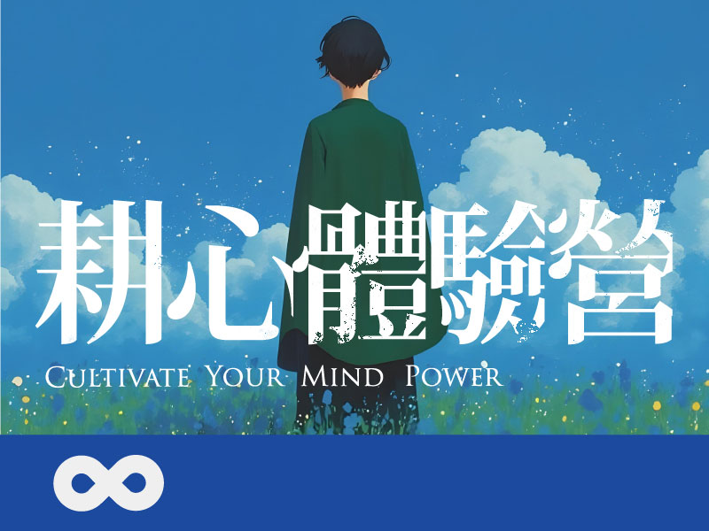 《已結束》【台中】2025.4.26(六) 耕心體驗營 | 朝露農場(標題圖檔)