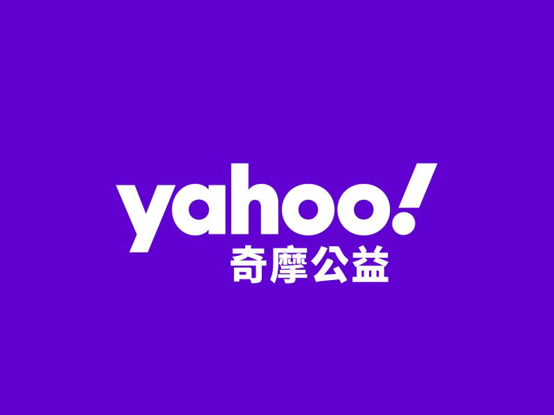 奇摩Yahoo公益丨讓愛發光 帕斯堤賦歸社會計畫(標題圖檔)