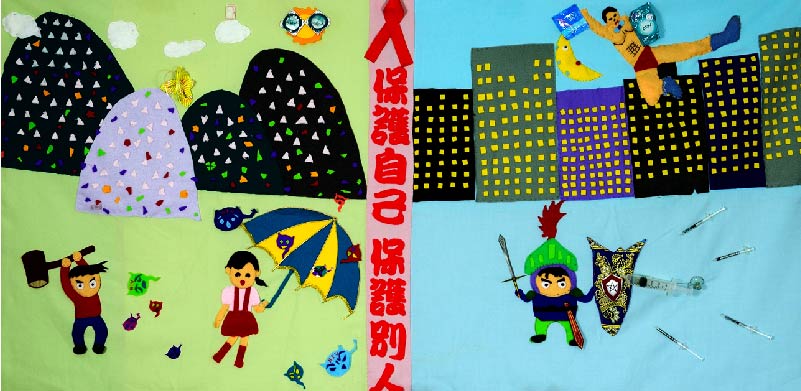 2008主題：保護自己保護別人丨愛滋被單創作(標題圖檔)