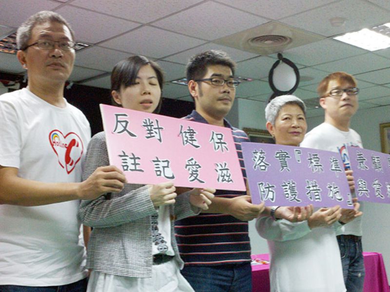 【新聞稿 】反對健保IC卡註記愛滋記者會 會後新聞稿 (2011.08.31)(標題圖檔)