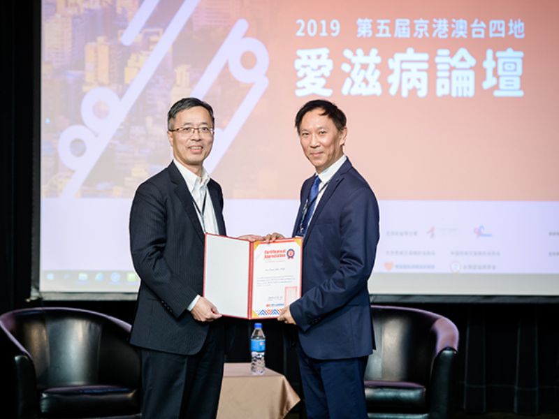 【臺灣】主論壇 Empoweing PLWHIV Community to Address Challenges in the Management of HIV 丨兩岸四地愛滋病論壇 (2019)(標題圖檔)