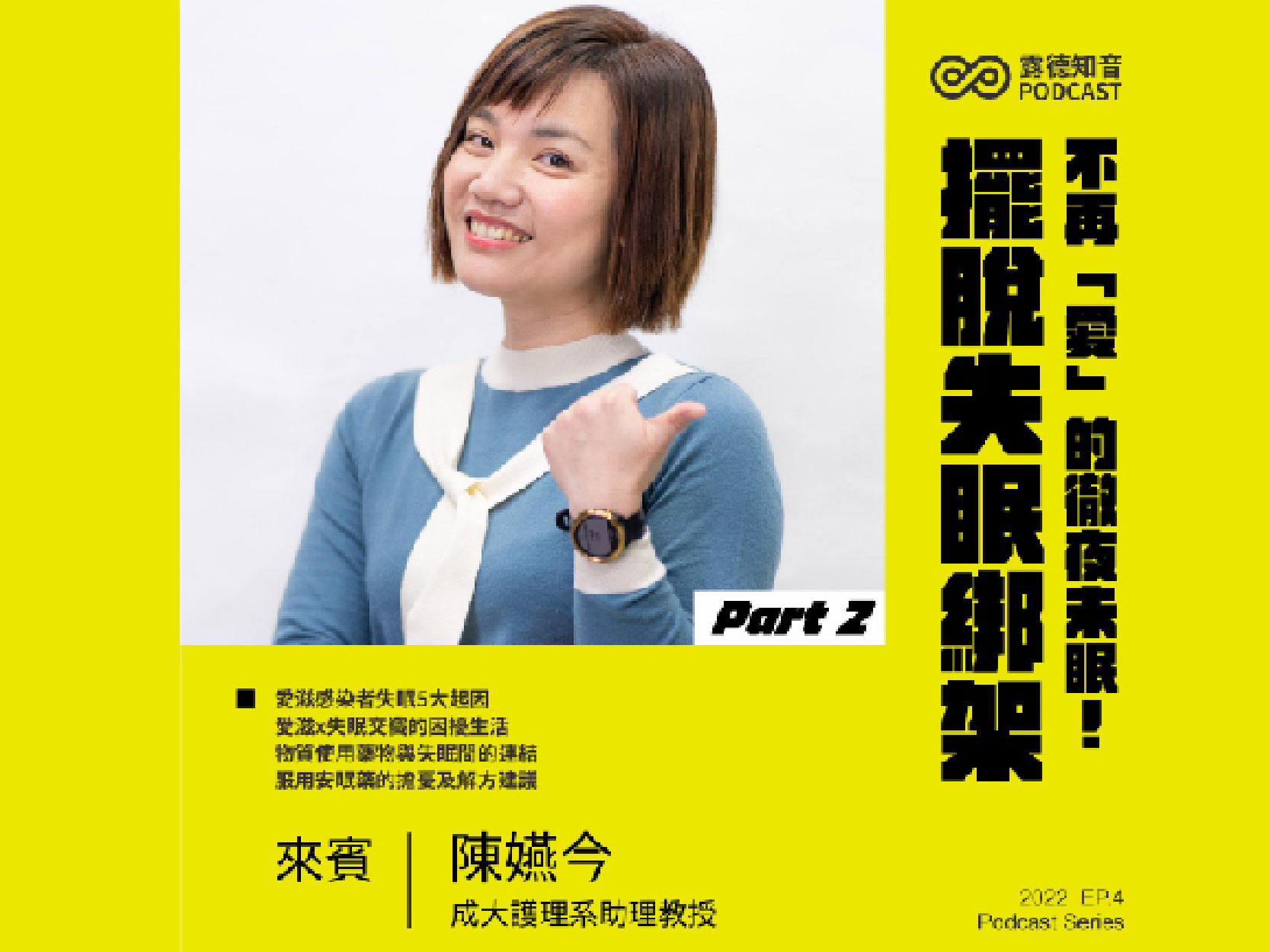 不要再「愛」的徹夜未眠！擺脫失眠綁架的技巧(下)｜精華文字(標題圖檔)