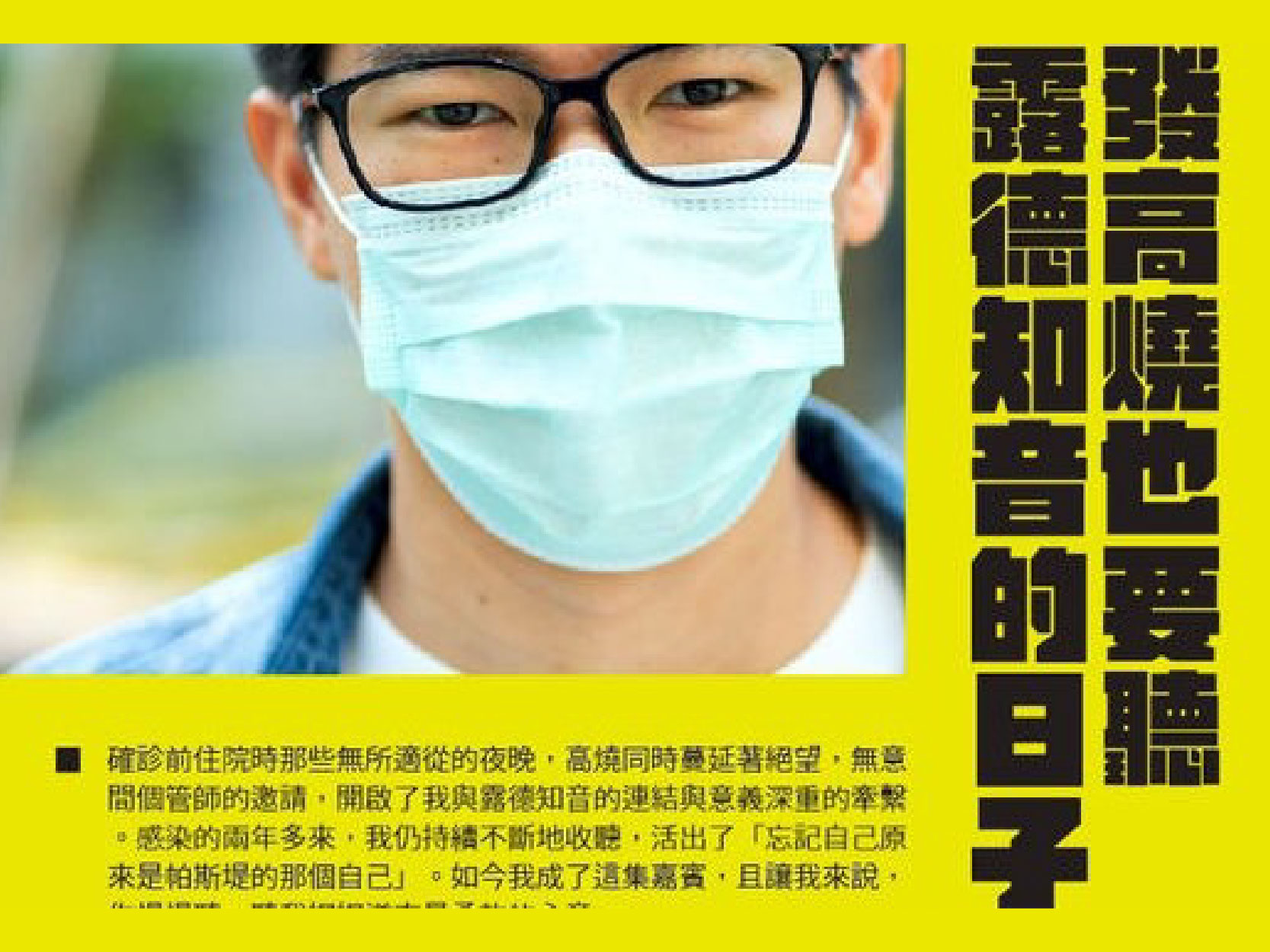 發高燒也要聽露德知音的日子｜精華文字(標題圖檔)