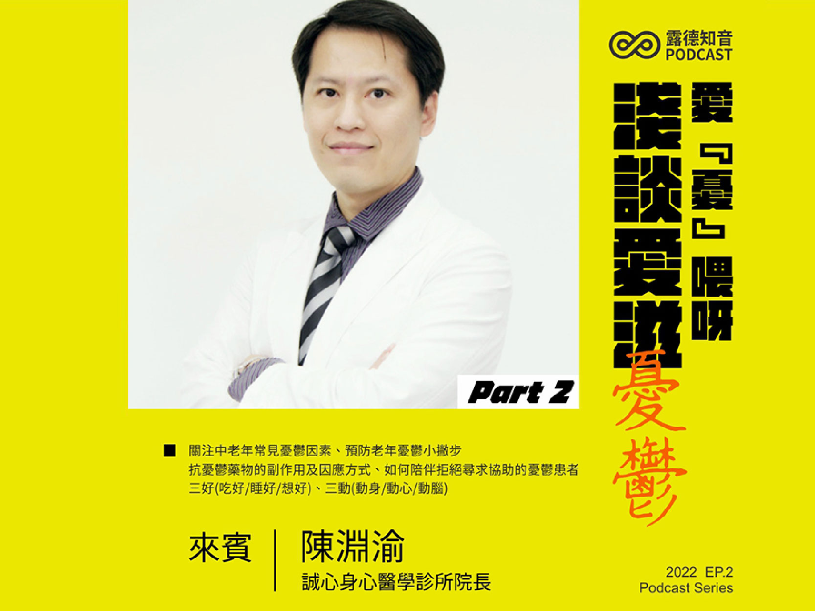 愛「憂」喂呀 - 淺談愛滋憂鬱(下)｜精華文字(標題圖檔)