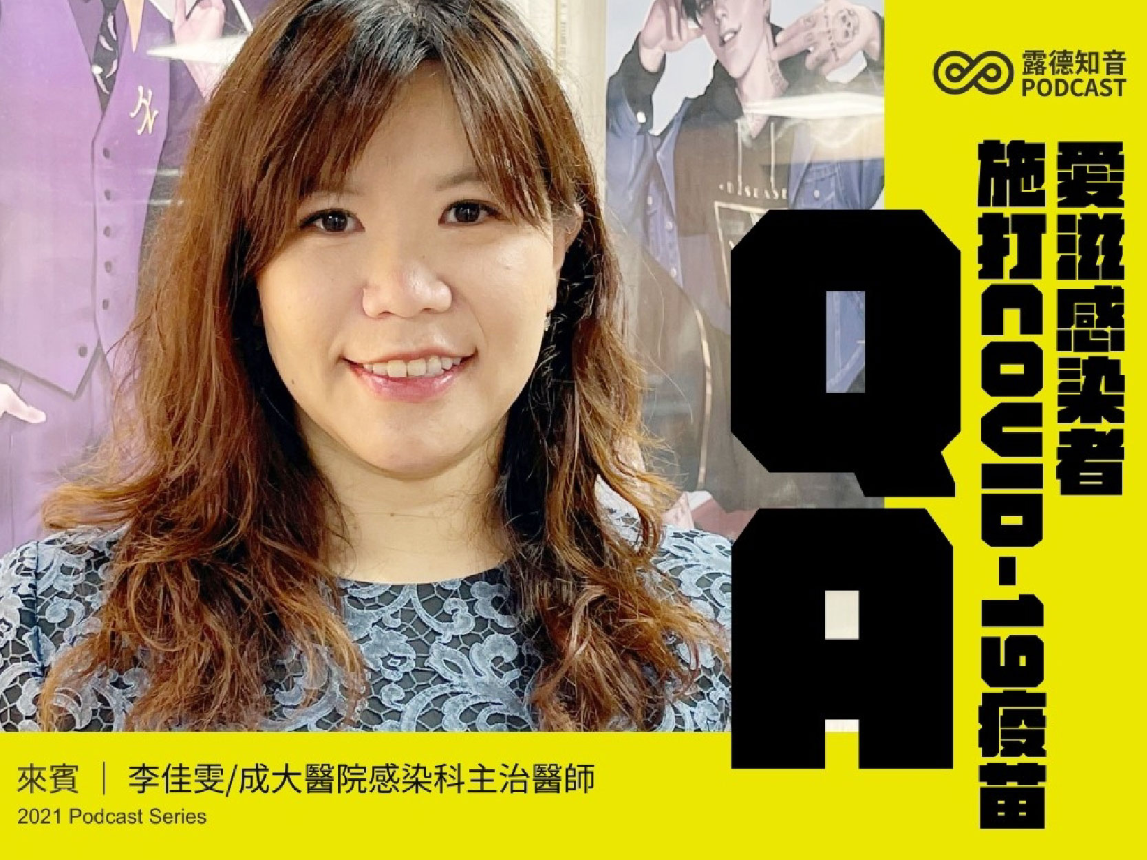 愛滋感染者施打Covid-19疫苗Q&A｜精華文字(標題圖檔)