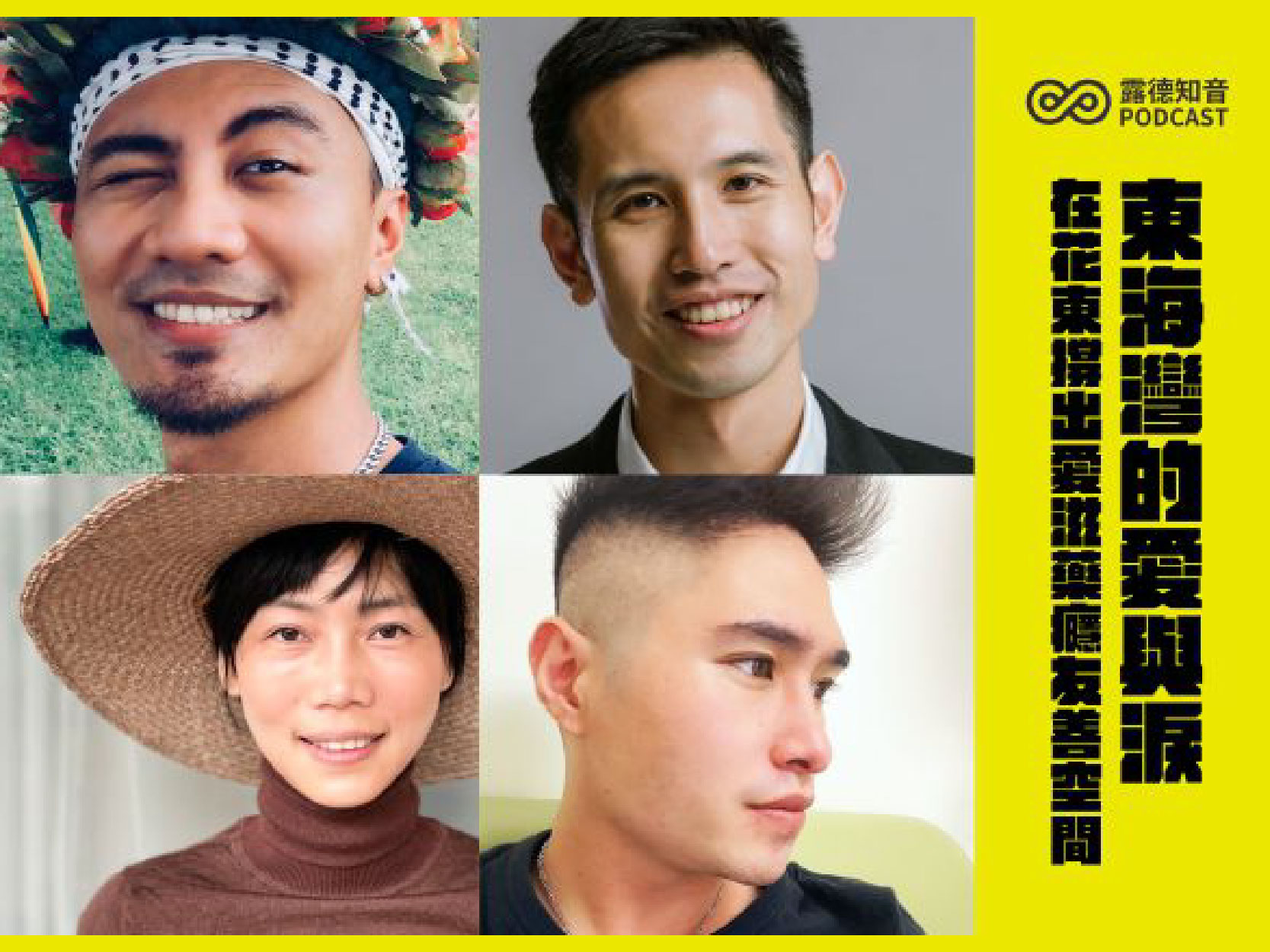 東海灣的愛與淚，在花東撐出愛滋藥癮友善空間(下)｜精華文字(標題圖檔)