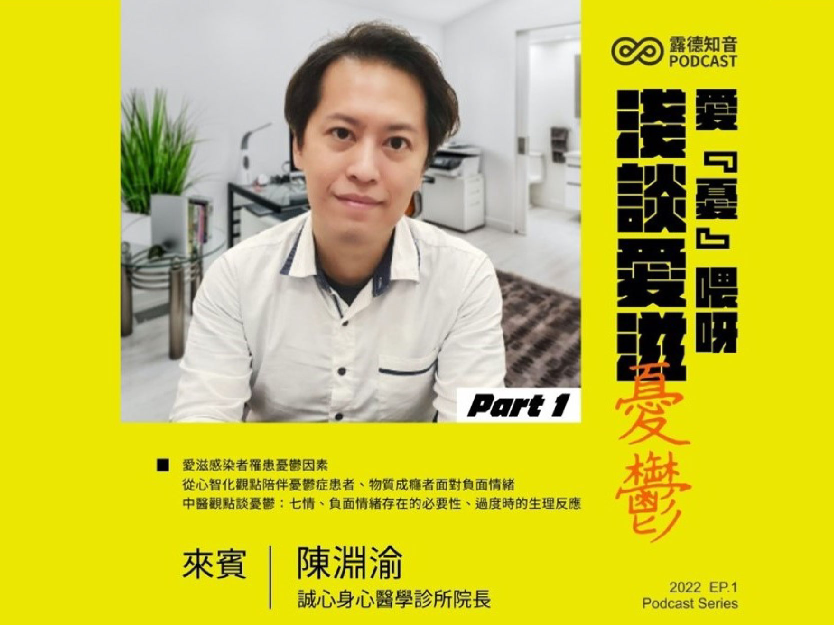 愛「憂」喂呀 - 淺談愛滋憂鬱(上)｜精華文字(標題圖檔)