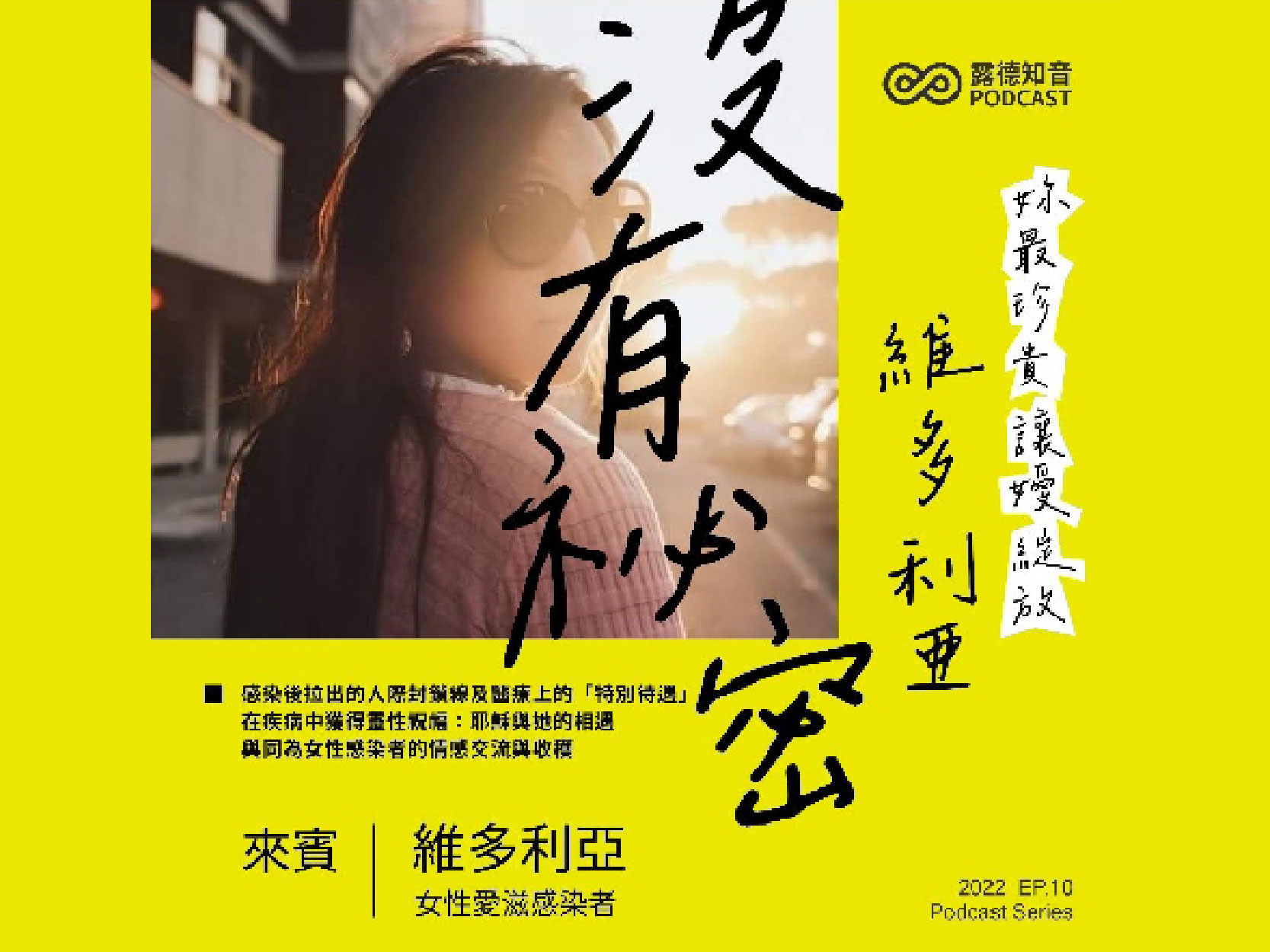 維多利亞沒有秘密｜妳最珍貴，讓嬡綻放(中) ｜精華文字(標題圖檔)