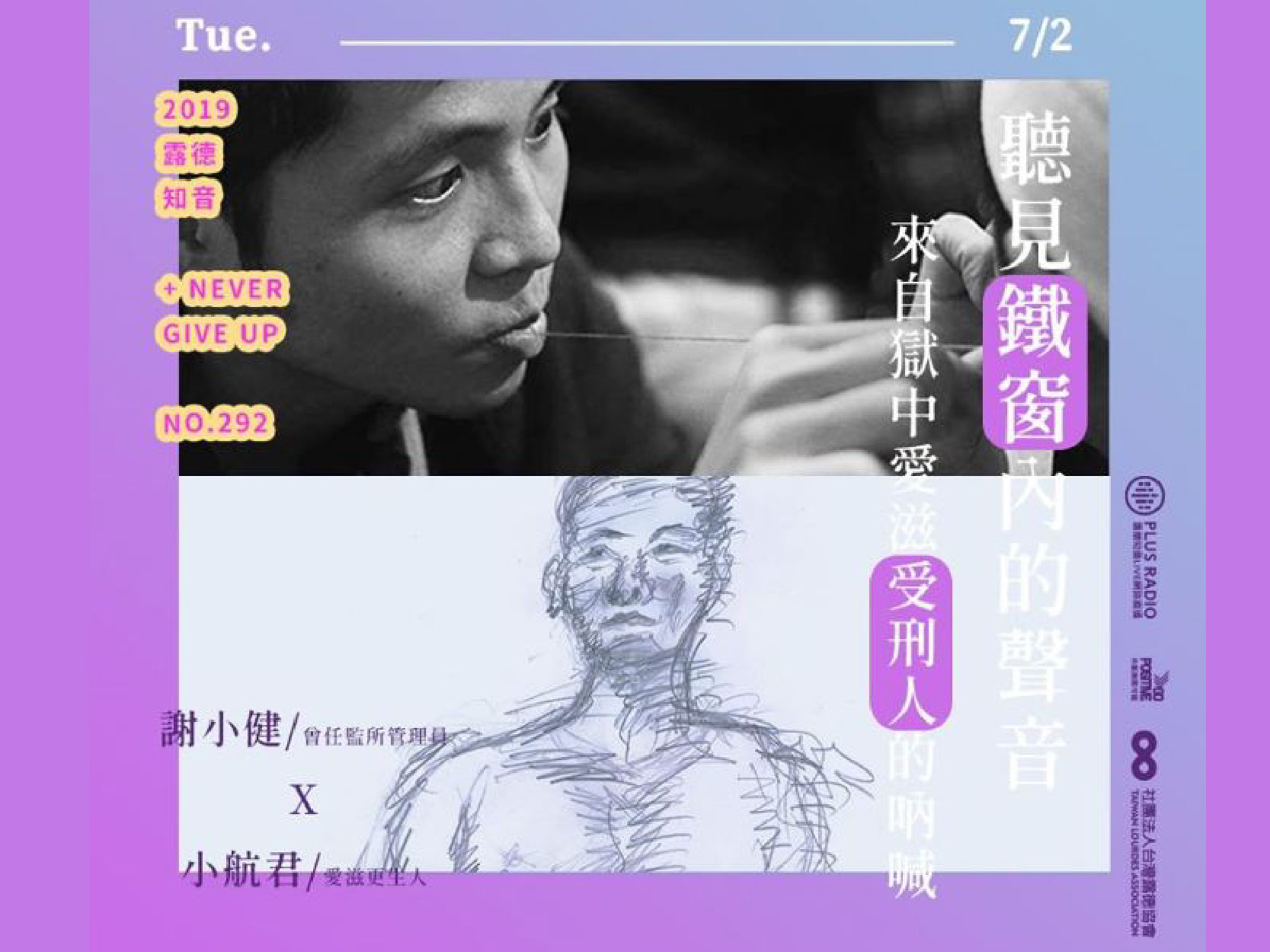 聽見鐵窗內的聲音：來自獄中愛滋受刑人的吶喊｜錄音精華文字版-上集(標題圖檔)