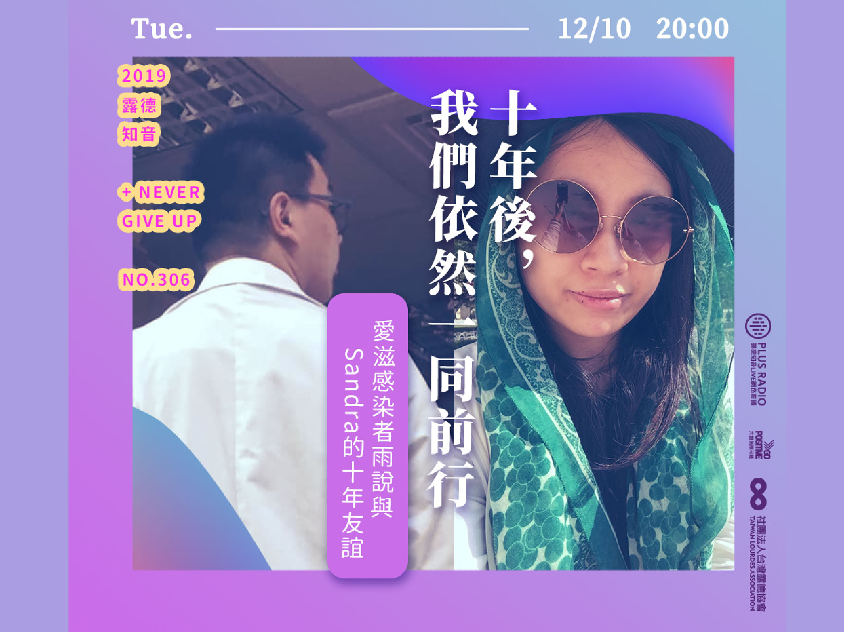 【錄音精華文字版】愛滋感染者雨說與Sandra的十年友誼(標題圖檔)