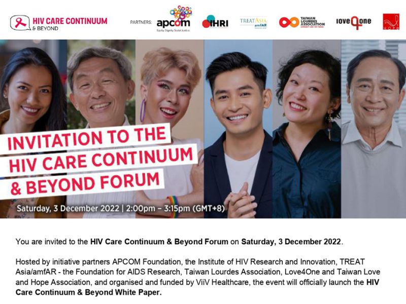 【國際】HIV Care Continuum & Beyond Forum 丨亞太愛滋病白皮書論壇(標題圖檔)