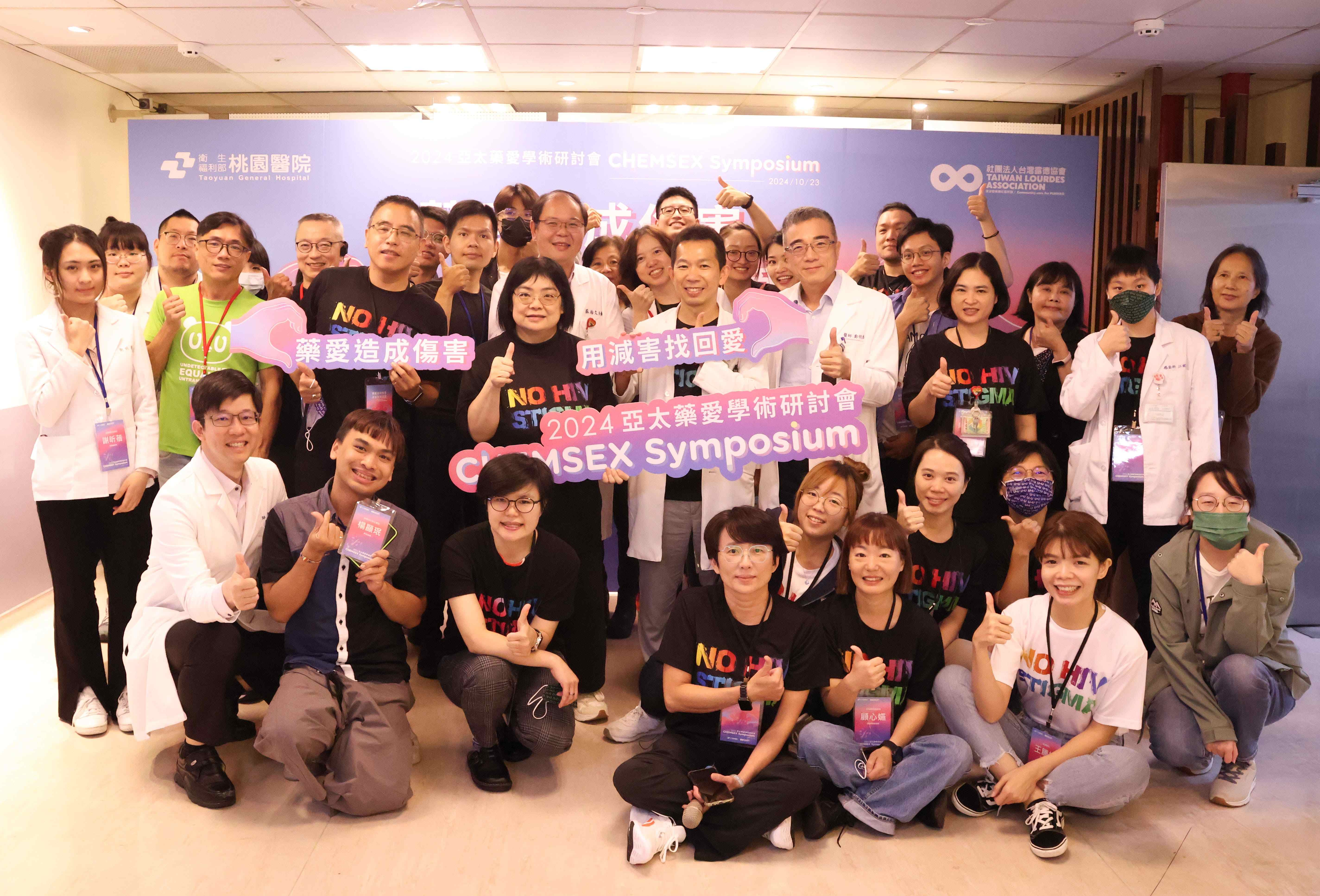 2024亞太藥愛國際研討會－藥愛造成傷害，用減害找回愛｜活動實錄(標題圖檔)