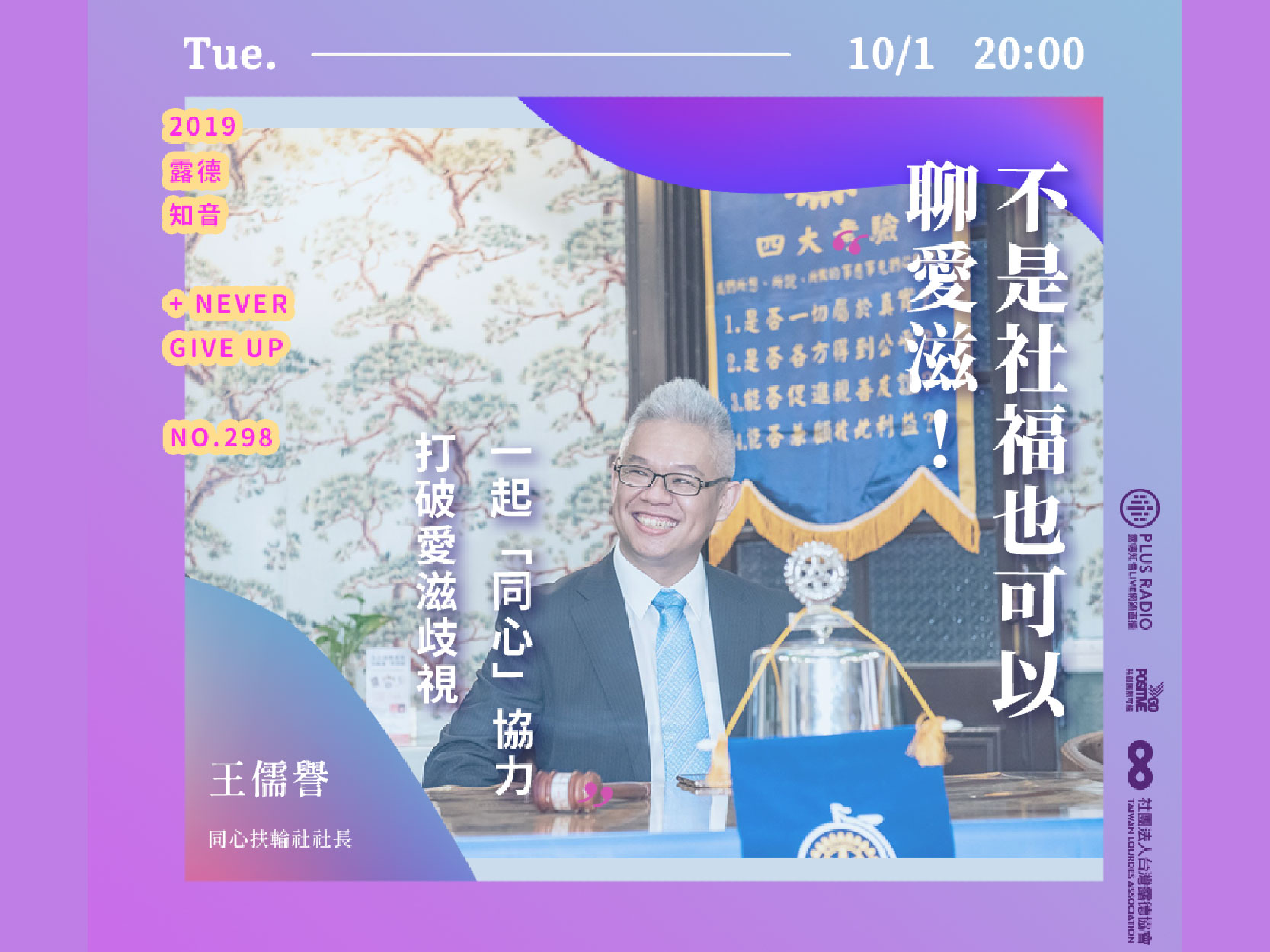 【錄音精華文字版】不是社福也可以聊愛滋！一起”同心”協力打破愛滋歧視(標題圖檔)