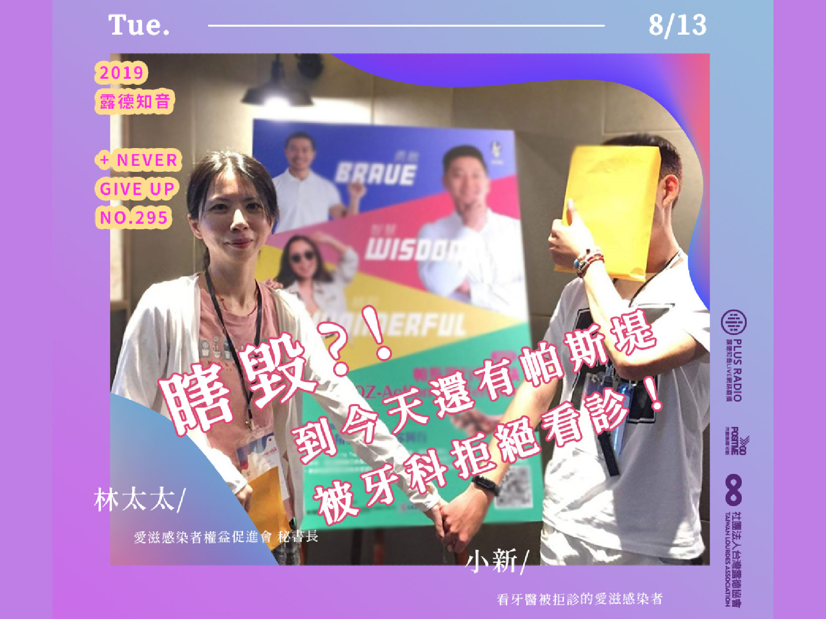 【錄音精華文字版】瞎毀?!到今天還有帕斯堤被牙科拒絕看診！(標題圖檔)