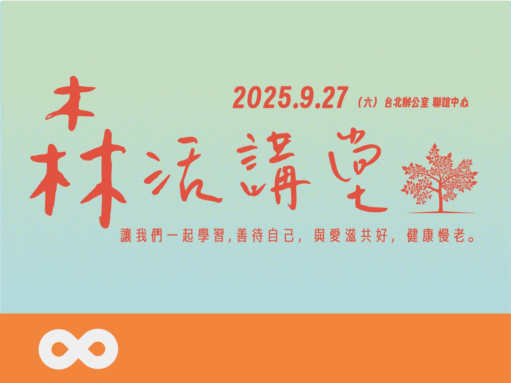 《已結束》【台北】2025.9.27(六) 森活講堂- 露德有三寶，知識、療癒、好味飽 | 台北聯誼中心(標題圖檔)