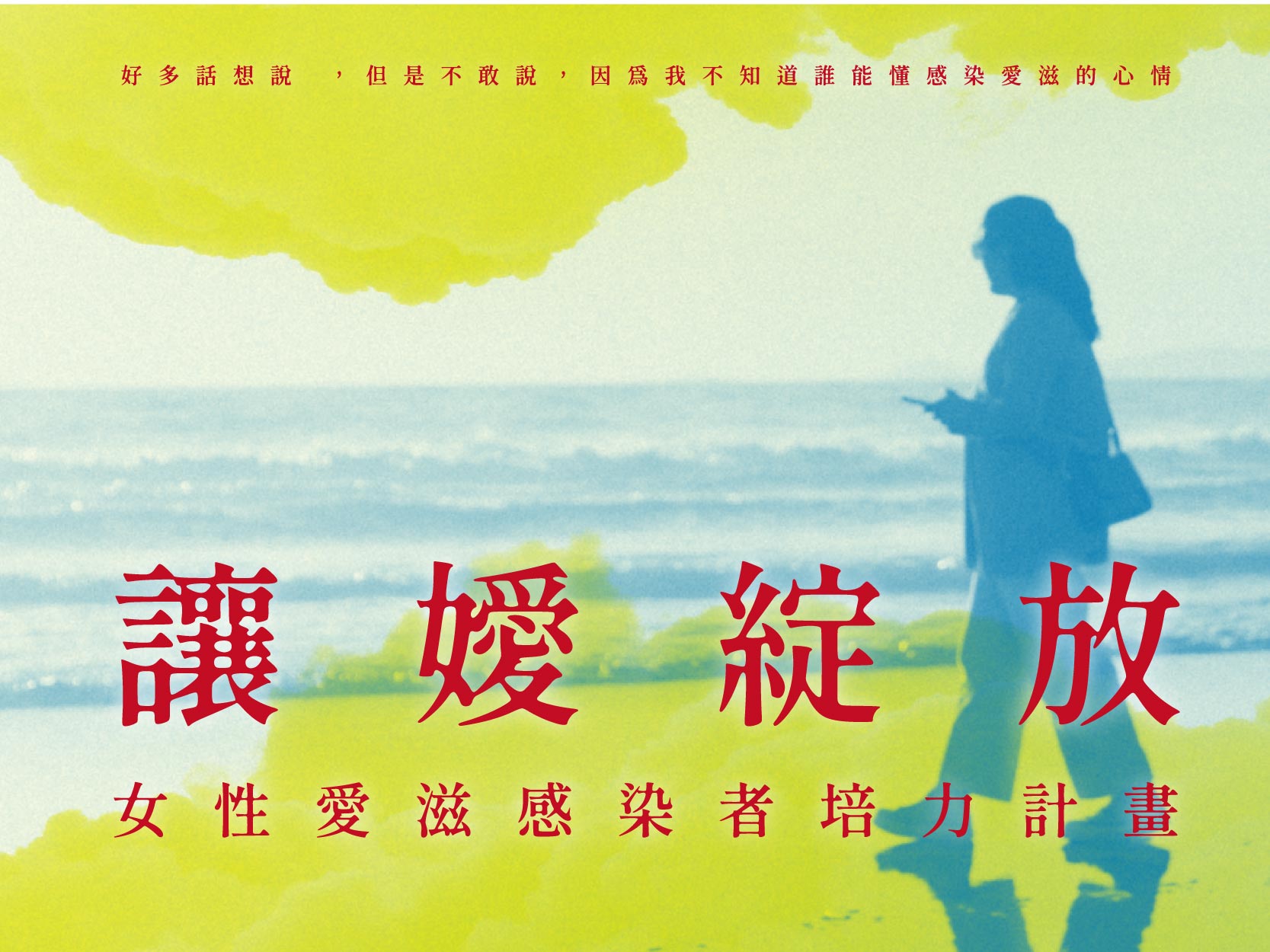 女性帕斯堤培力/計畫(標題圖檔)