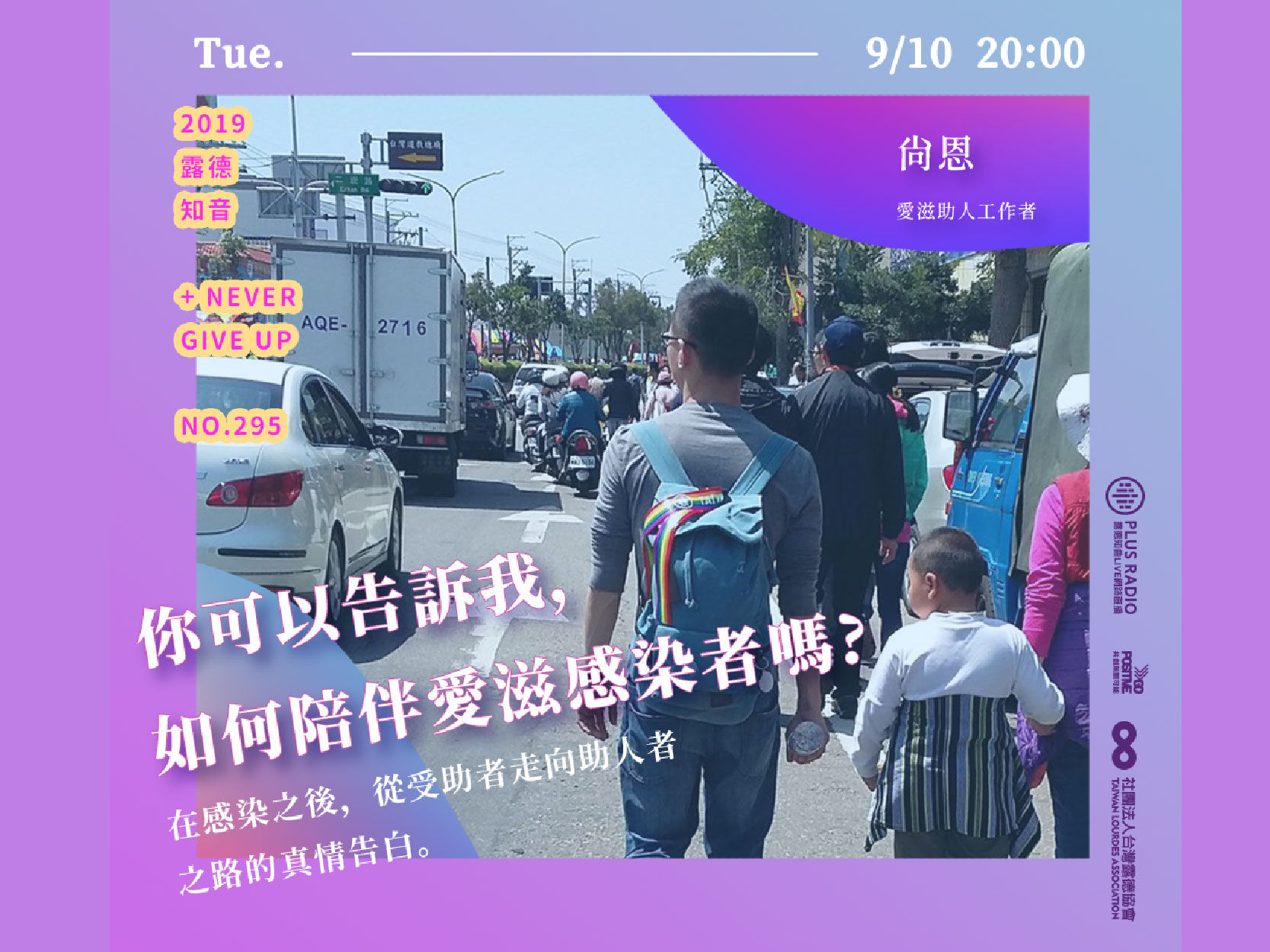 【錄音精華文字版】你可以告訴我，如何陪伴愛滋感染者嗎? (標題圖檔)