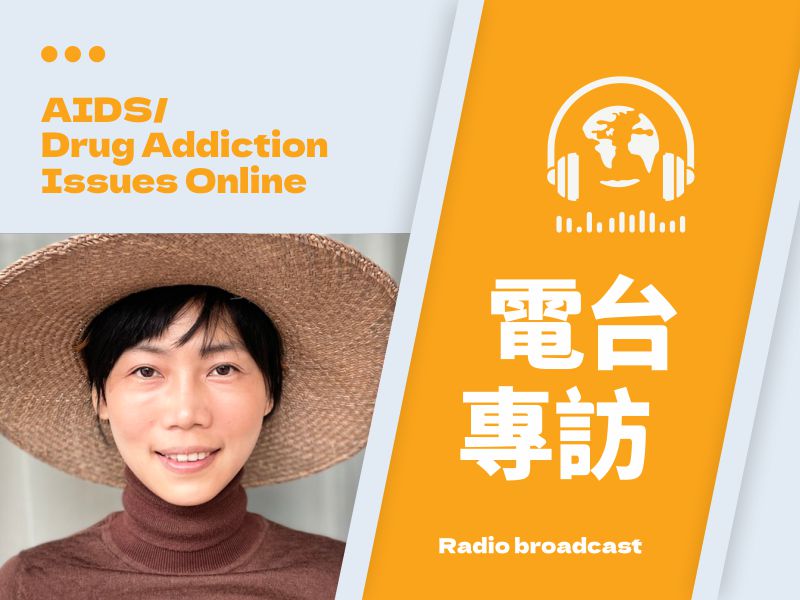 這藥命的愛/花蓮藥愛成癮者的多重困境丨國立教育廣播電台(標題圖檔)