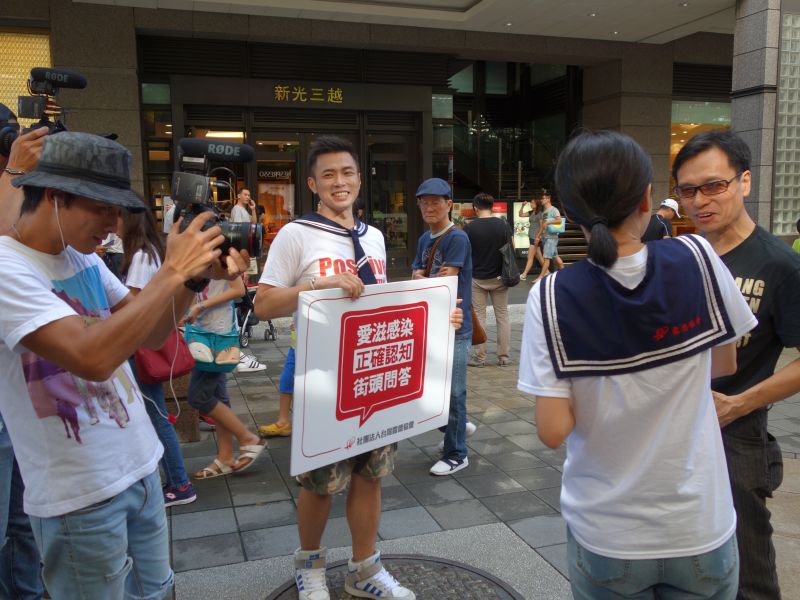 愛滋認知街頭實測 (台灣露德協會2016)(標題圖檔)