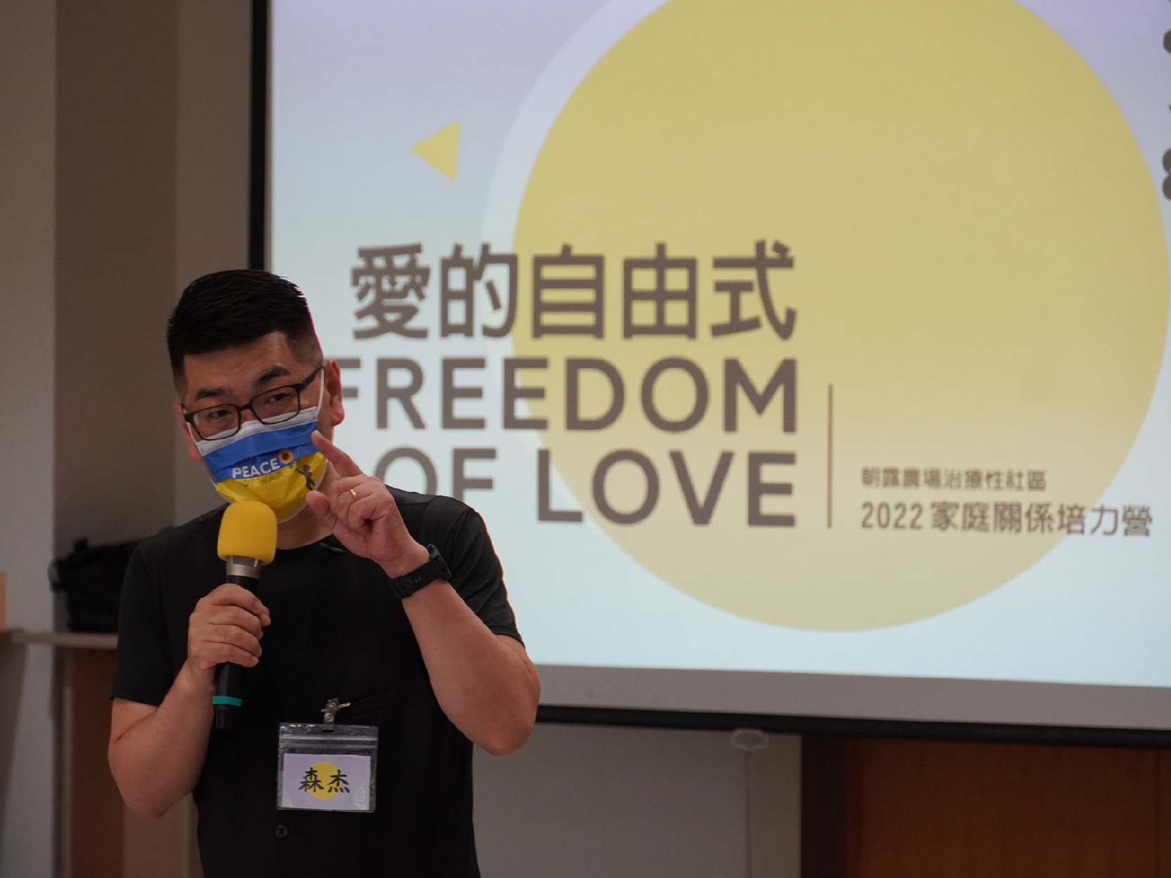 【活動實錄】複習愛，表達愛，讓愛自由│2022家庭關係培力營 愛的自由式(下)(標題圖檔)