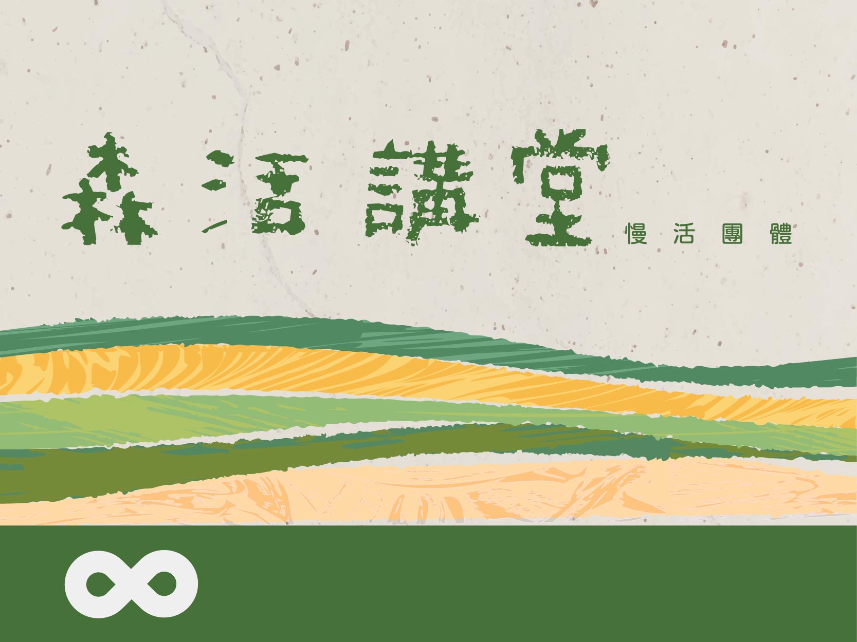 《已結束》【台北】2024.9.21 (六) 森活講堂- 露德有三寶 健康、療癒、吃到飽| 台北聯誼中心(標題圖檔)