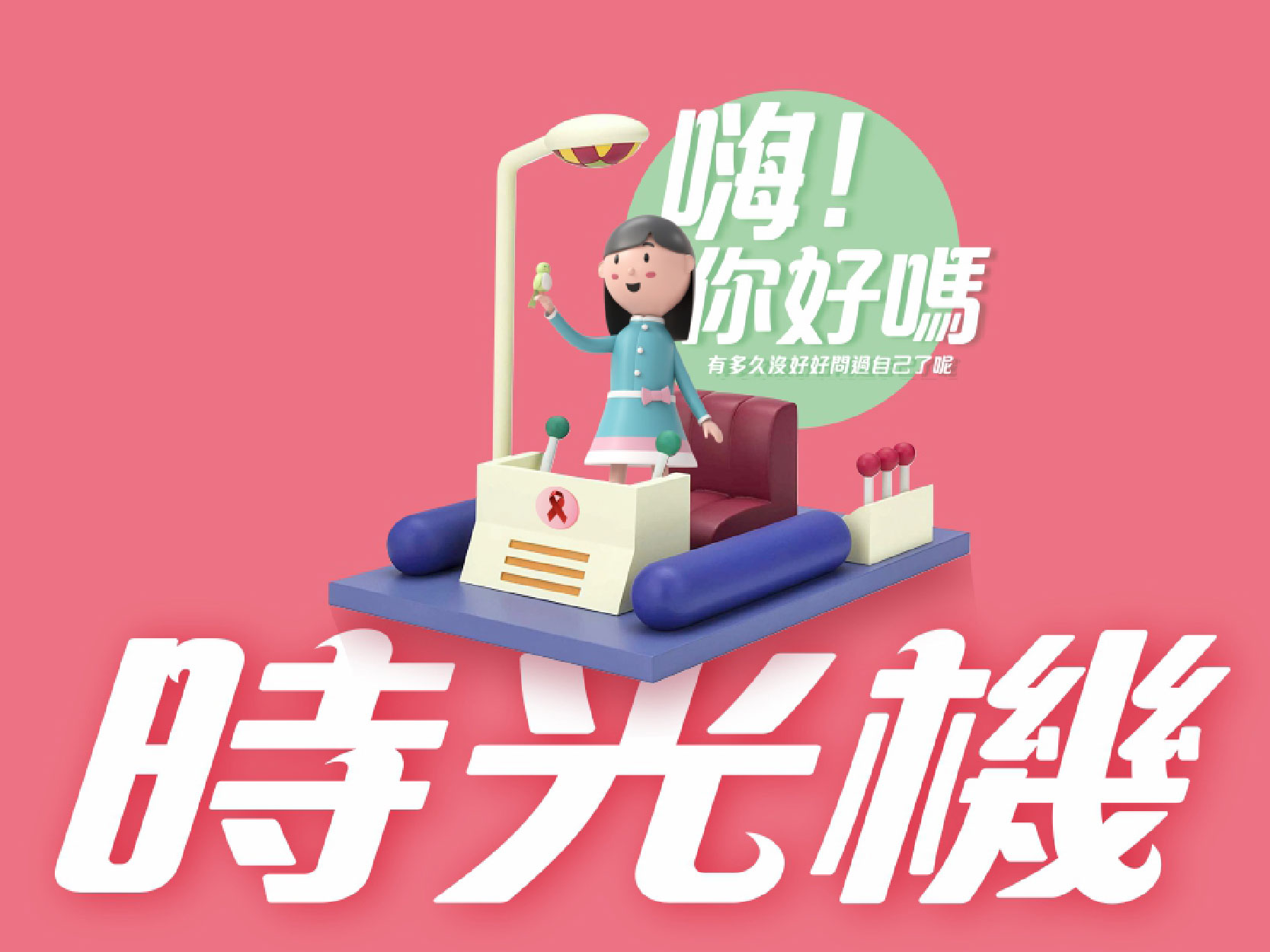 提升自我認同 第三屆女性愛滋感染者培力營4/22登場｜中央廣播電台(標題圖檔)