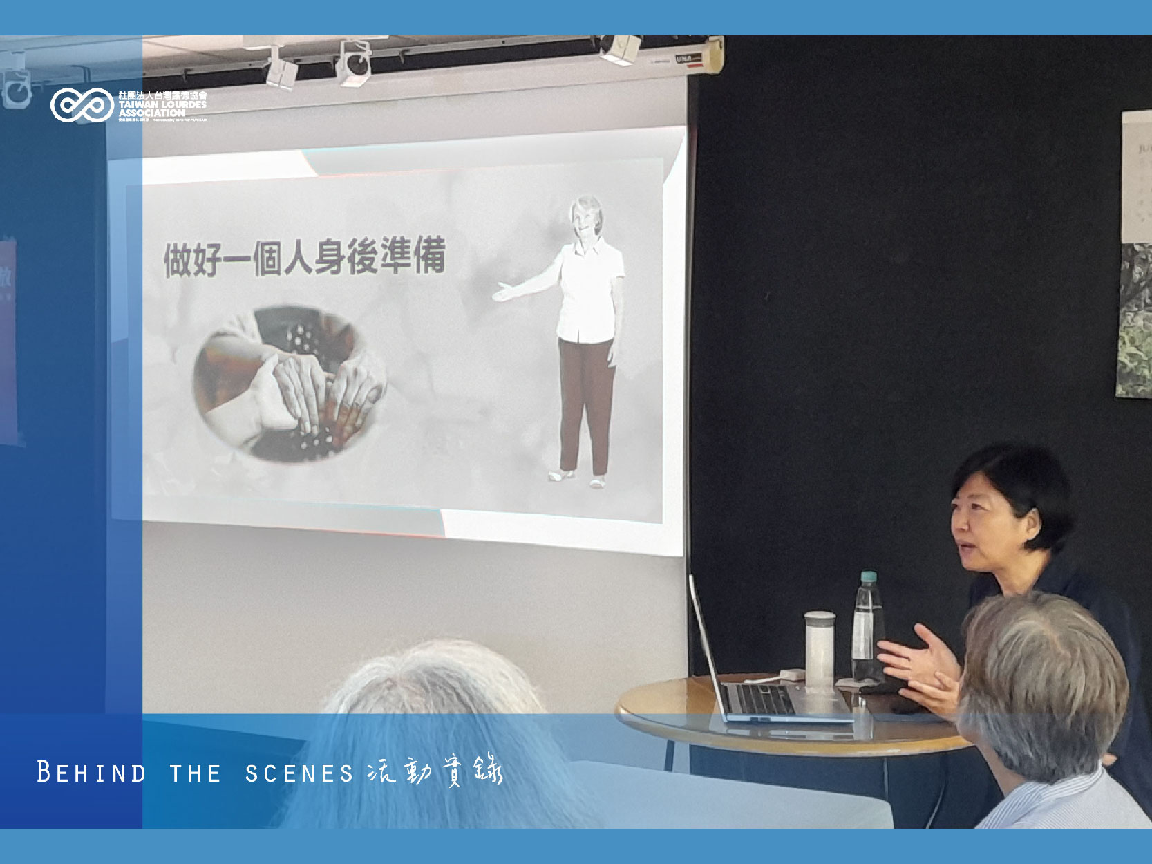 最後的人生作業 | 讓嬡綻放女性感染者支持團體 | 活動實錄 (標題圖檔)