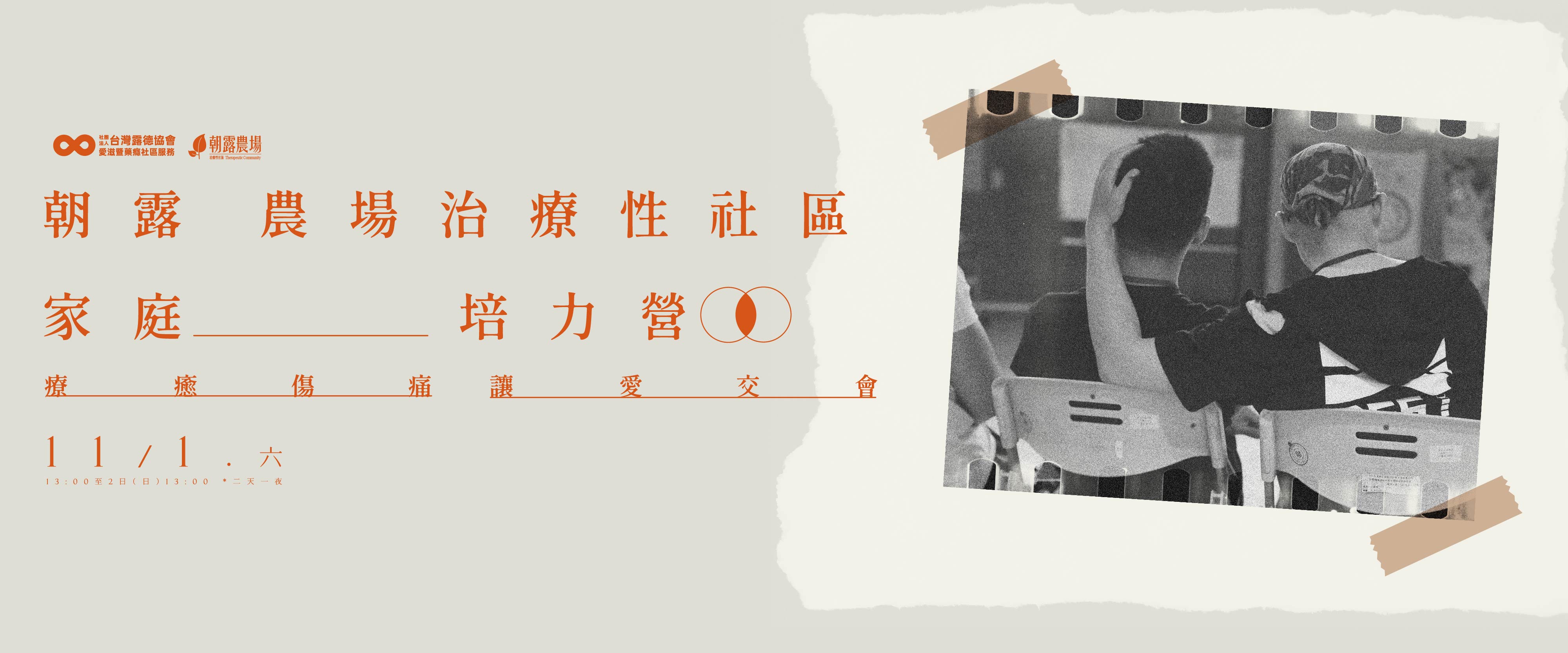 家庭培力營 
